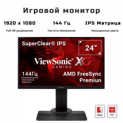МОНИТОР 23.8" Viewsonic Gaming XG2405 Black с поворотом экрана (IPS, 1920x1080, 144Hz, 1 ms, 178°/178°, 250 cd/m, 80M:1,