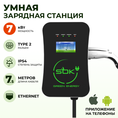 Зарядная станция для электромобиля S'OK Green Energy 7кВт 7.5м кабель TYPE2 Ethernet